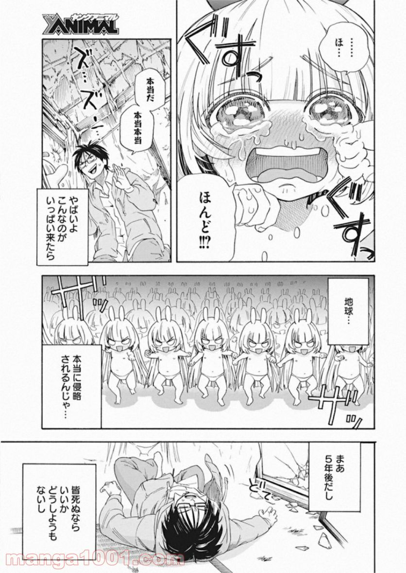 人類を滅亡させてはいけません - 第1話 - Page 32