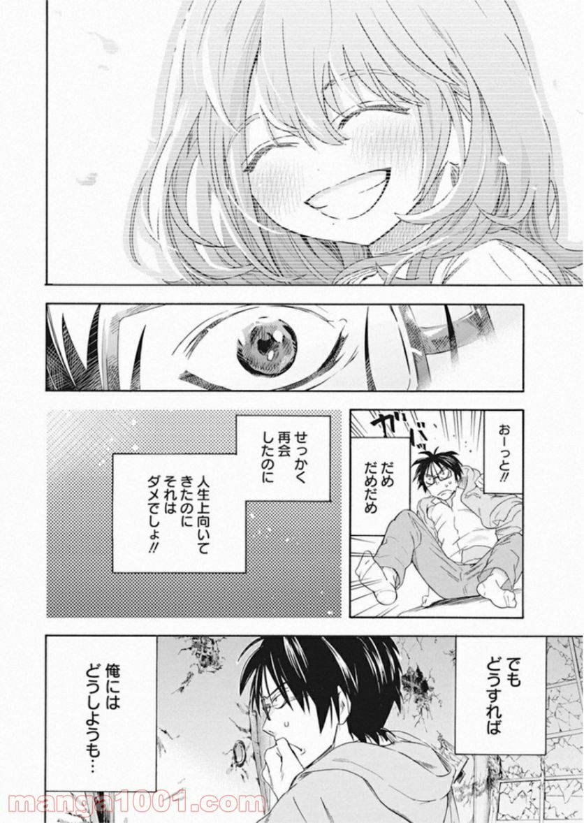 人類を滅亡させてはいけません - 第1話 - Page 33