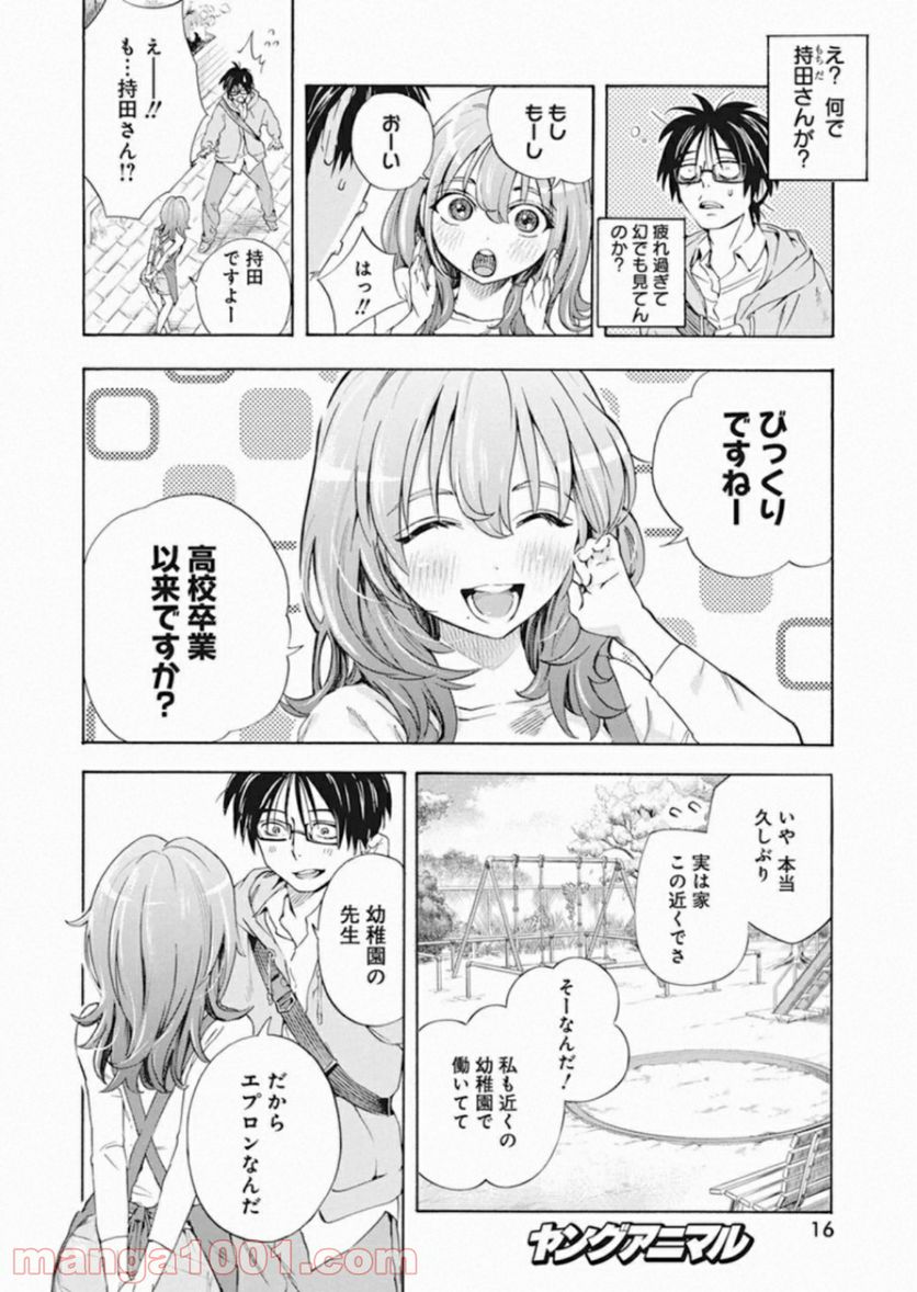 人類を滅亡させてはいけません - 第1話 - Page 5