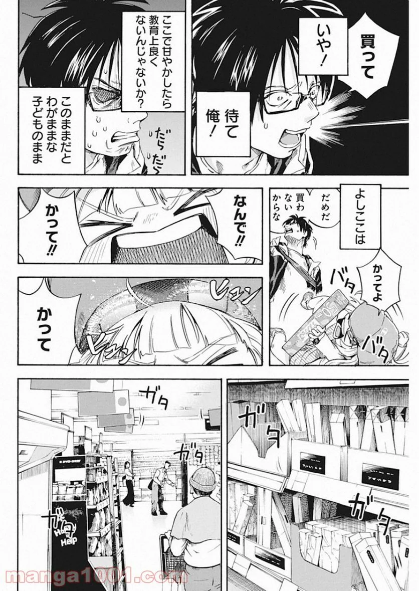 人類を滅亡させてはいけません - 第2話 - Page 24