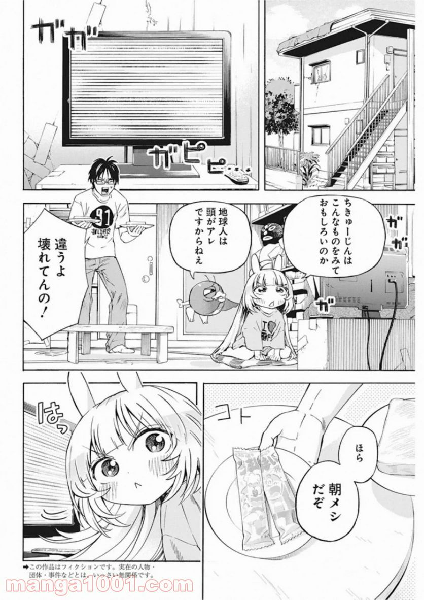 人類を滅亡させてはいけません - 第3話 - Page 2