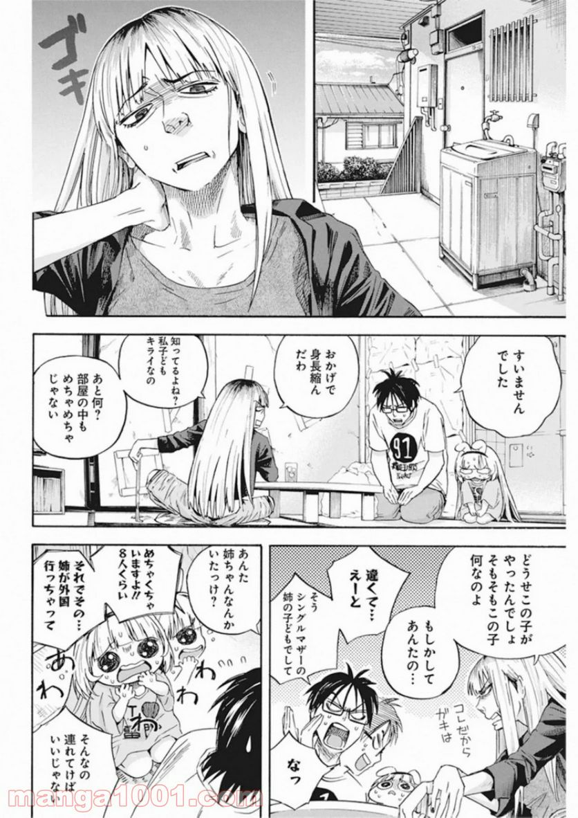 人類を滅亡させてはいけません - 第3話 - Page 12