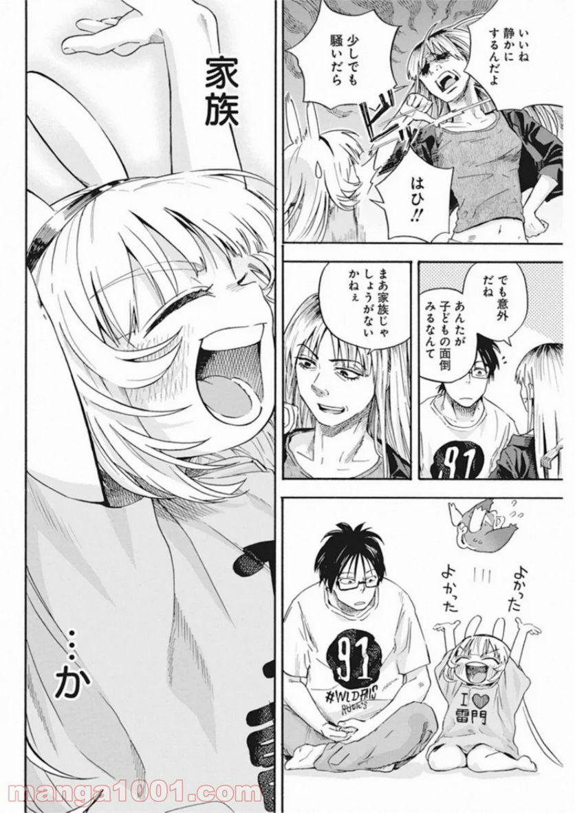 人類を滅亡させてはいけません - 第3話 - Page 16