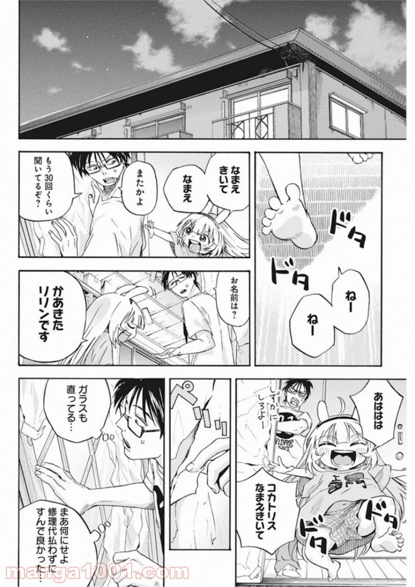 人類を滅亡させてはいけません - 第3話 - Page 18