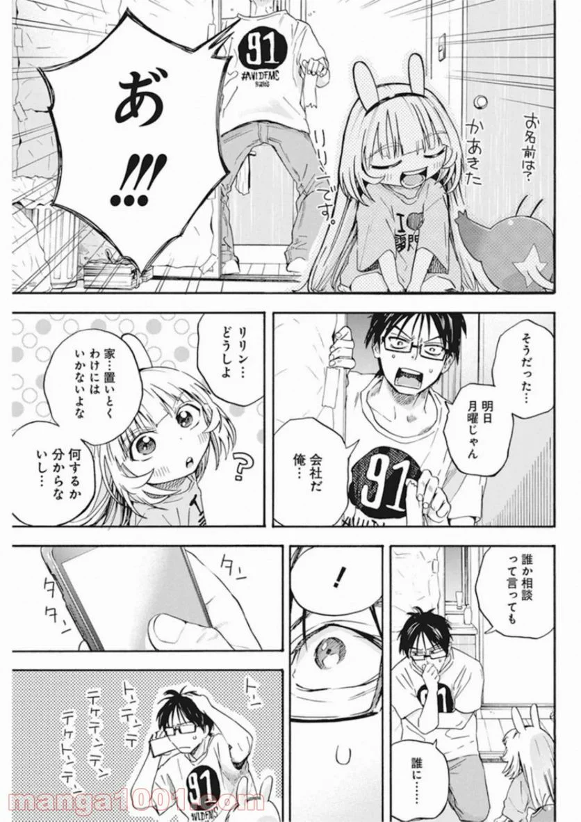 人類を滅亡させてはいけません - 第3話 - Page 19