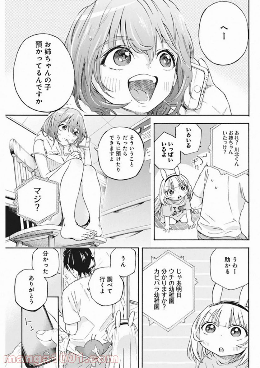 人類を滅亡させてはいけません - 第3話 - Page 21