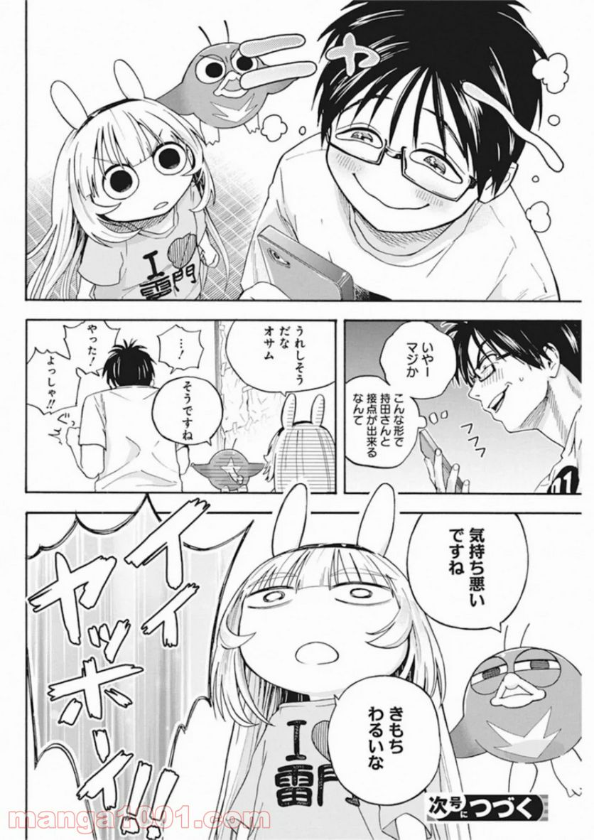 人類を滅亡させてはいけません - 第3話 - Page 22