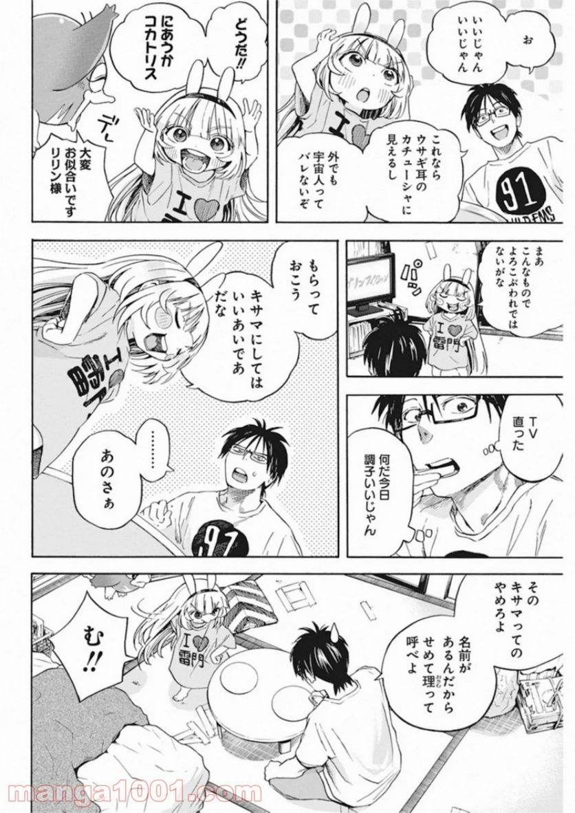 人類を滅亡させてはいけません - 第3話 - Page 6