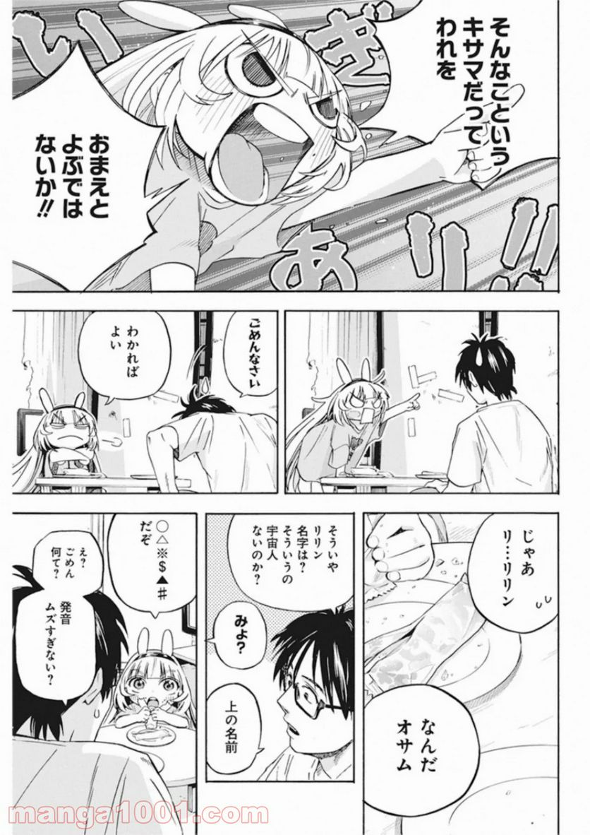 人類を滅亡させてはいけません - 第3話 - Page 7