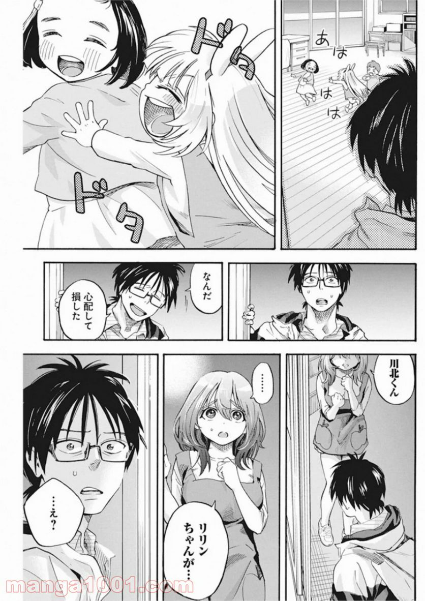 人類を滅亡させてはいけません - 第4話 - Page 11