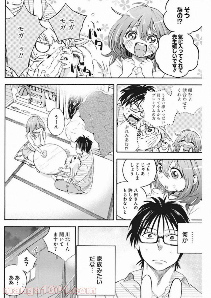 人類を滅亡させてはいけません - 第4話 - Page 16