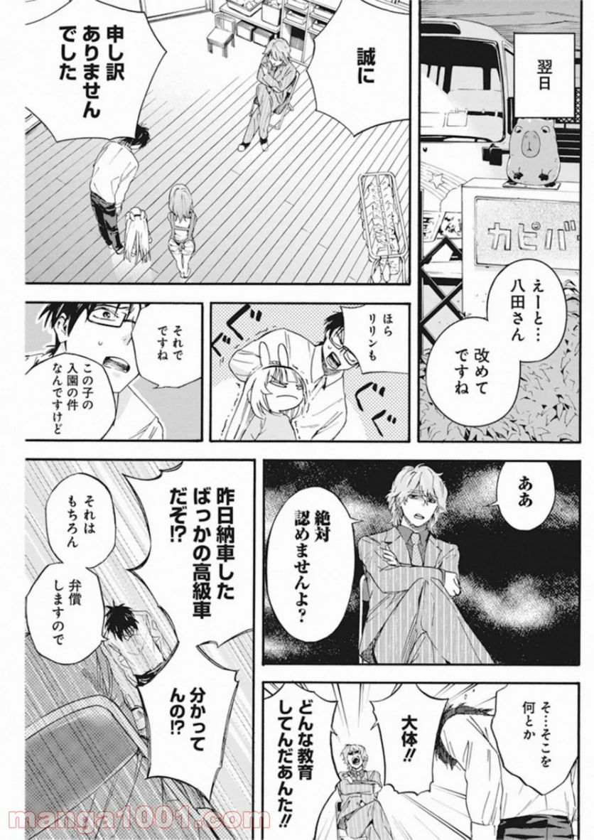 人類を滅亡させてはいけません - 第4話 - Page 17