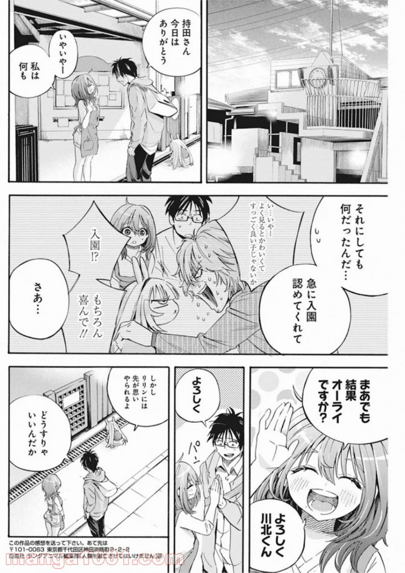 人類を滅亡させてはいけません - 第4話 - Page 20