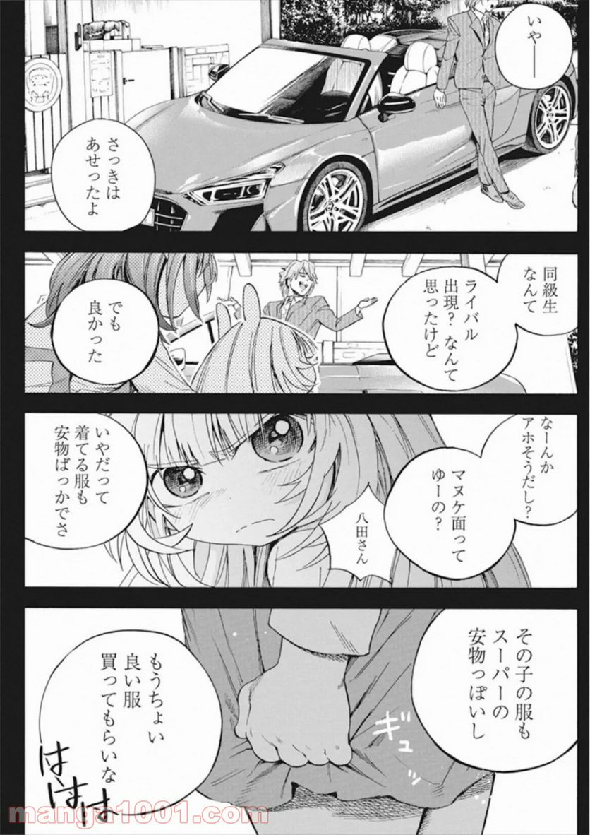 人類を滅亡させてはいけません - 第4話 - Page 23