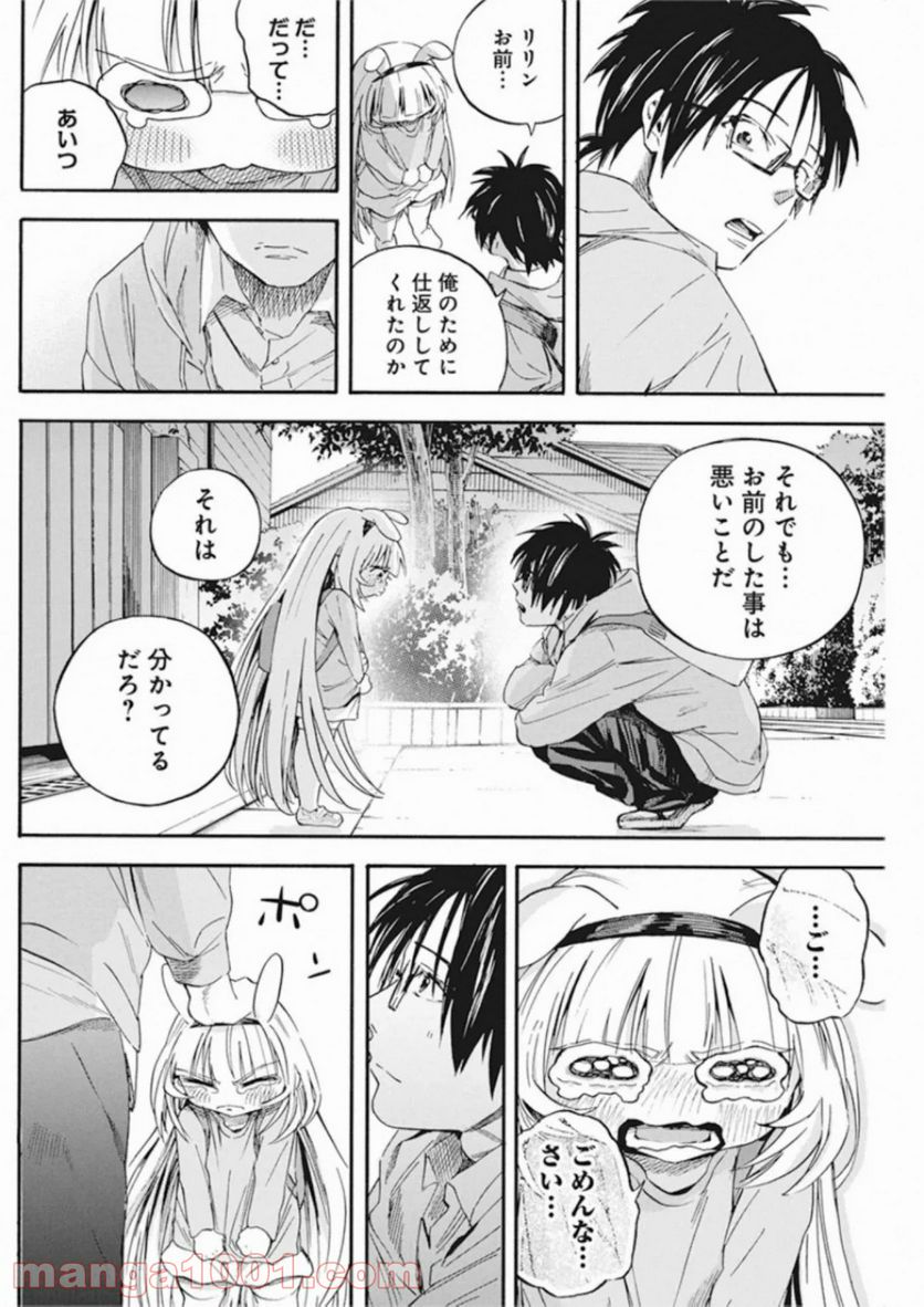 人類を滅亡させてはいけません - 第4話 - Page 24