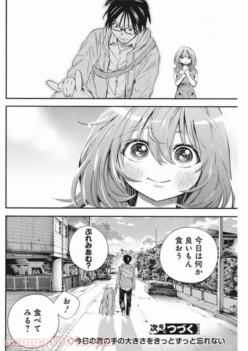 人類を滅亡させてはいけません - 第4話 - Page 26