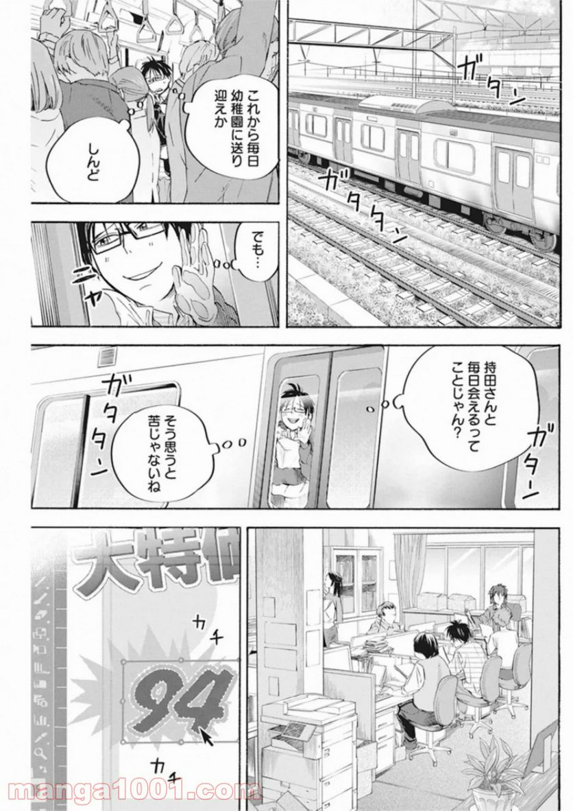 人類を滅亡させてはいけません - 第4話 - Page 7