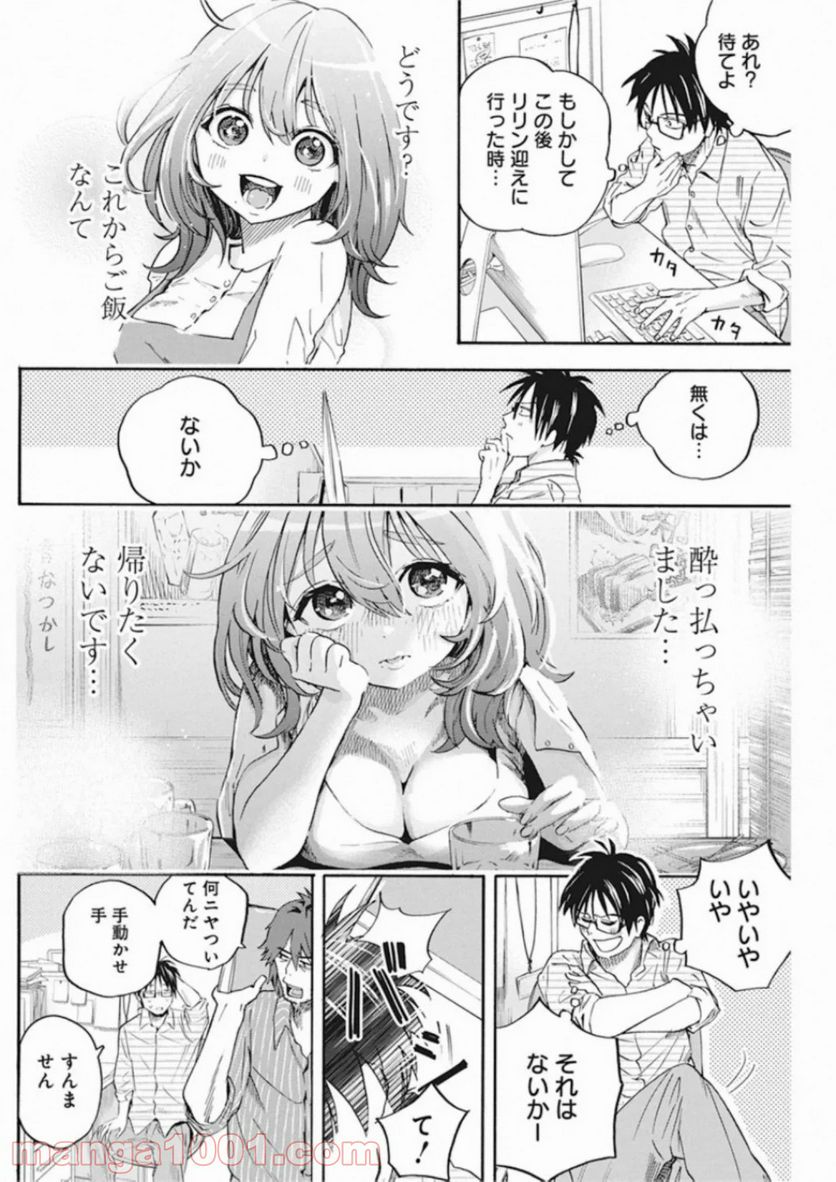 人類を滅亡させてはいけません - 第4話 - Page 8