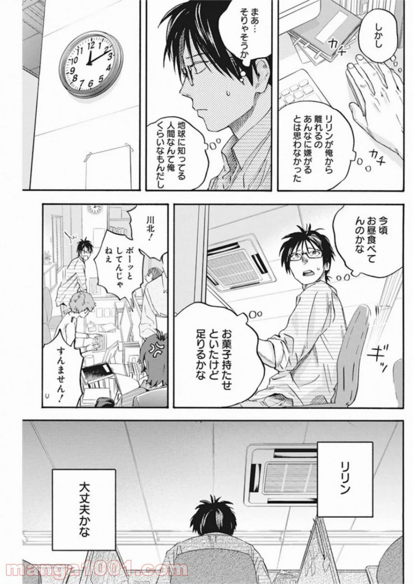 人類を滅亡させてはいけません - 第4話 - Page 9