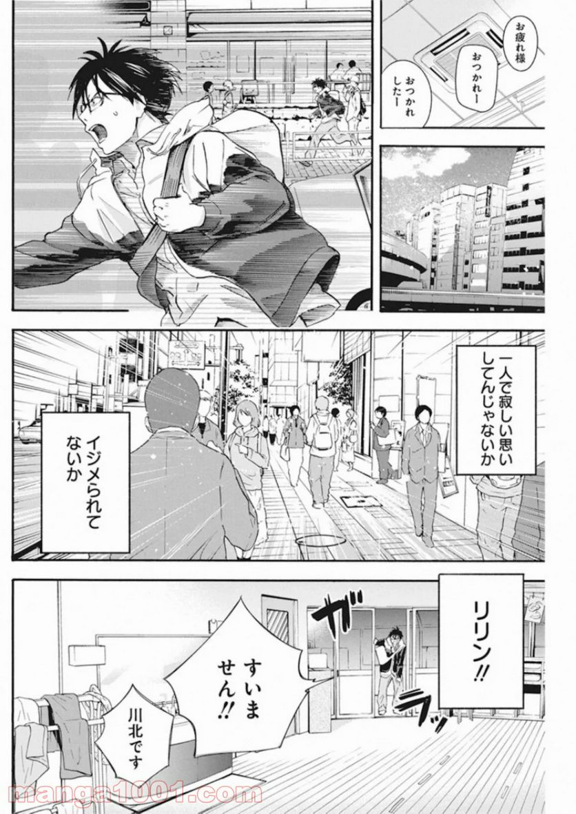 人類を滅亡させてはいけません - 第4話 - Page 10