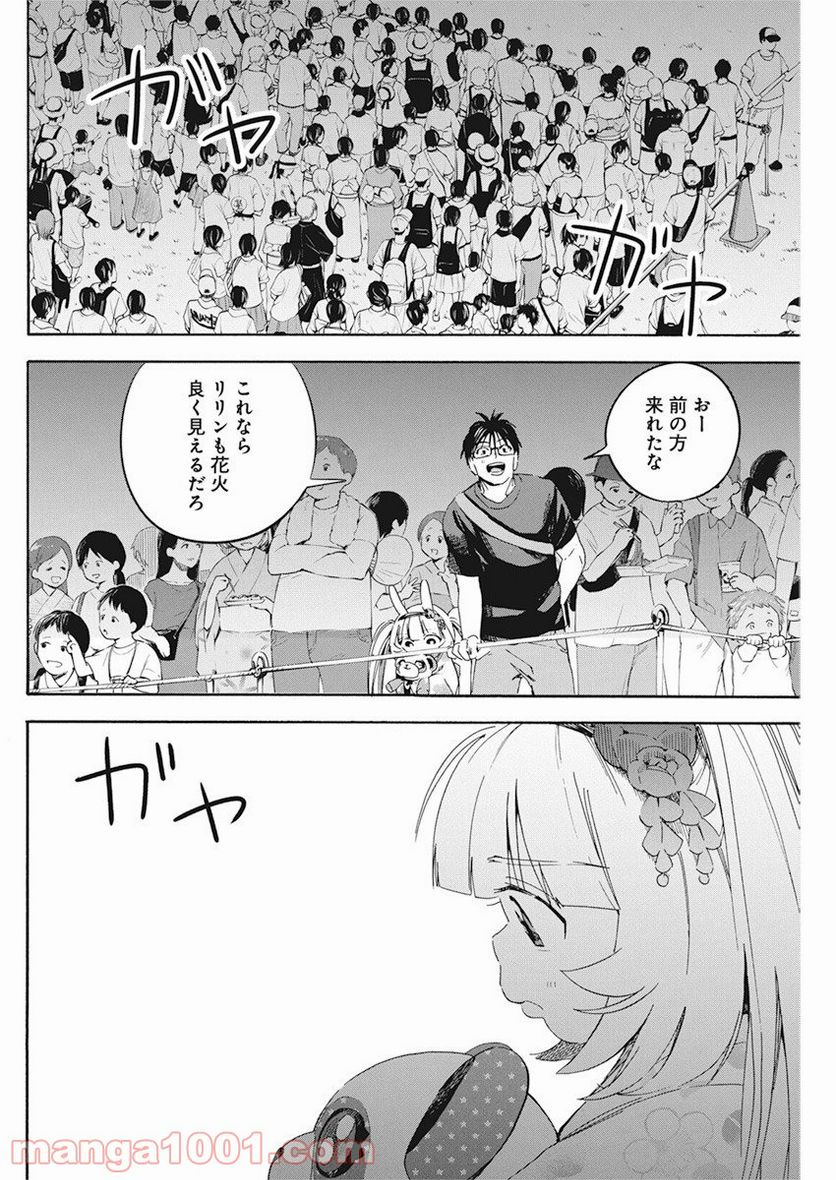 人類を滅亡させてはいけません - 第9話 - Page 18