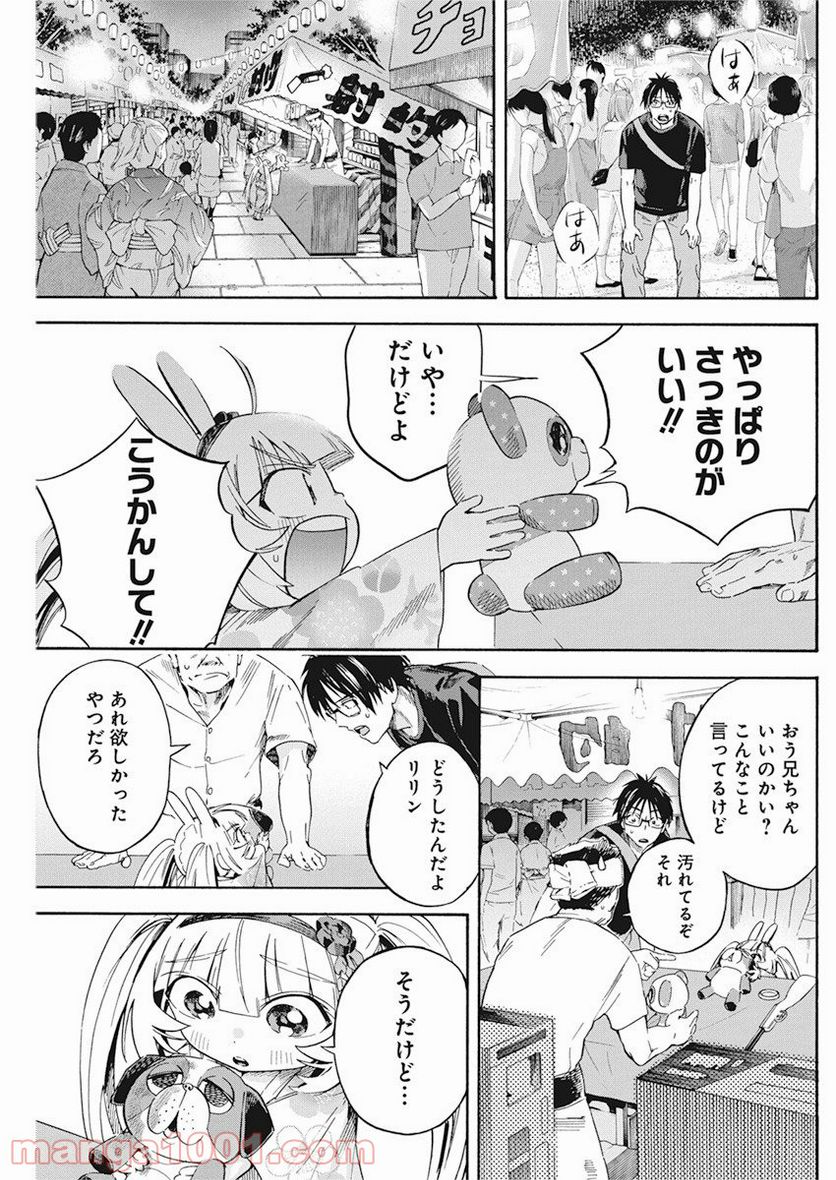 人類を滅亡させてはいけません - 第9話 - Page 21