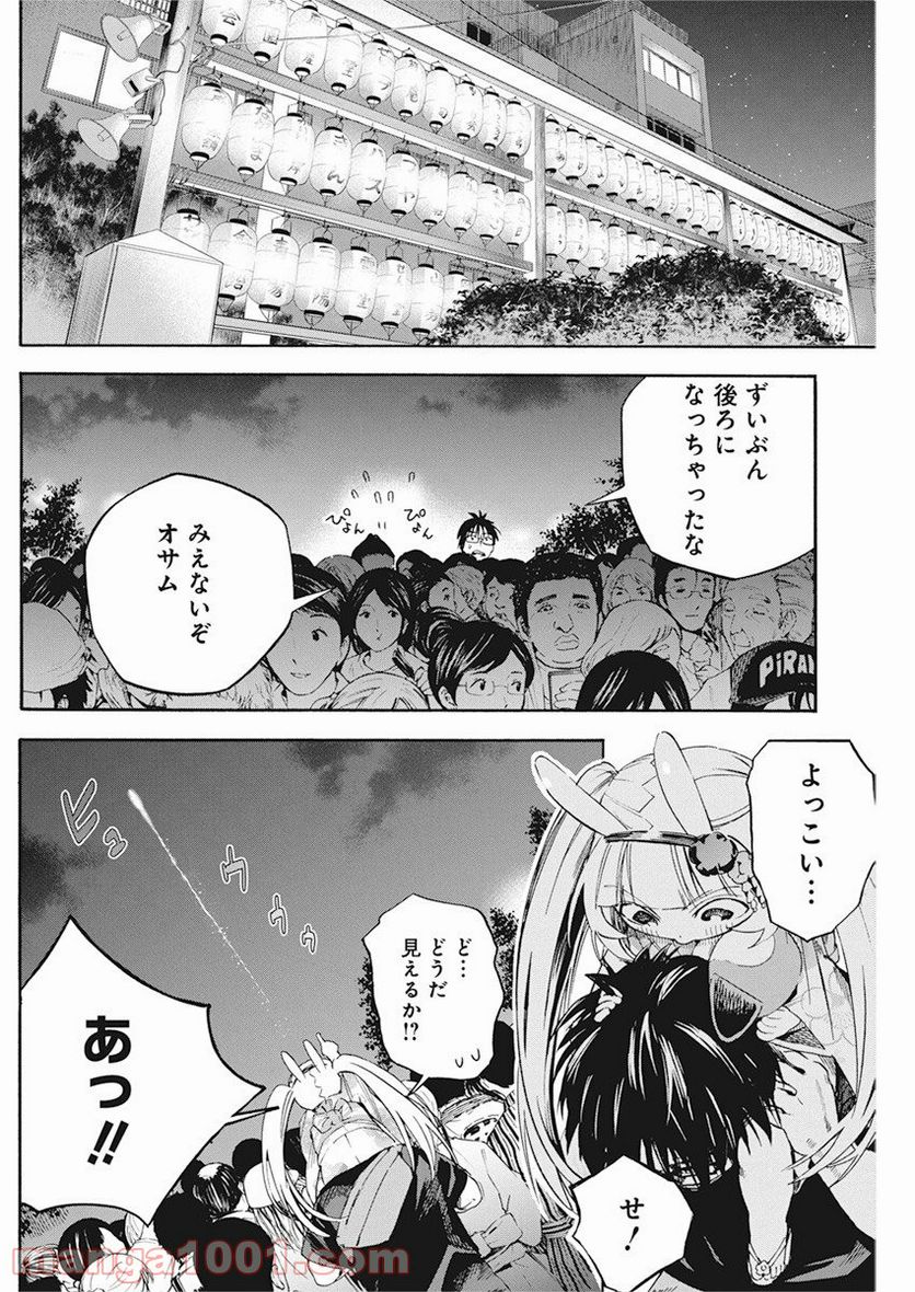 人類を滅亡させてはいけません - 第9話 - Page 24