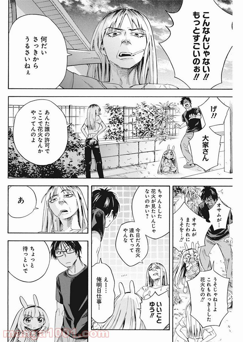 人類を滅亡させてはいけません - 第9話 - Page 4