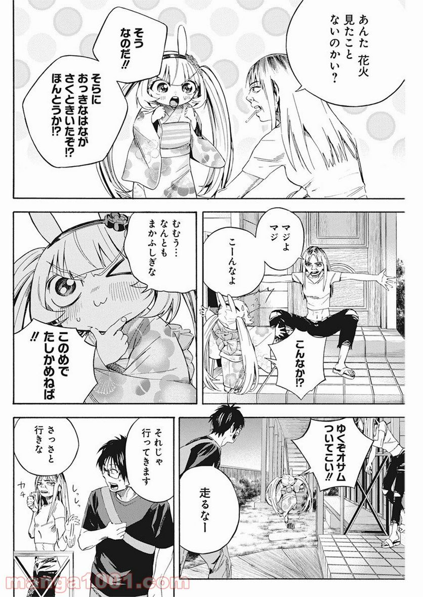 人類を滅亡させてはいけません - 第9話 - Page 6