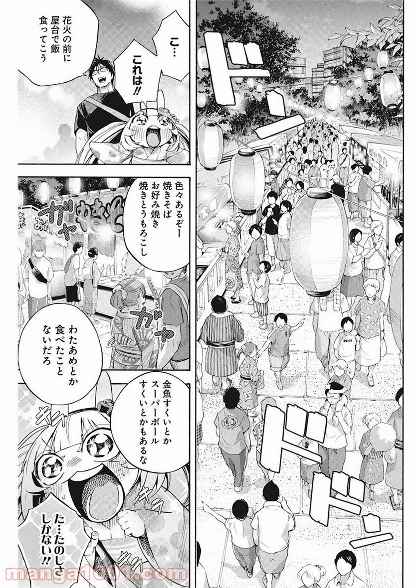 人類を滅亡させてはいけません - 第9話 - Page 7