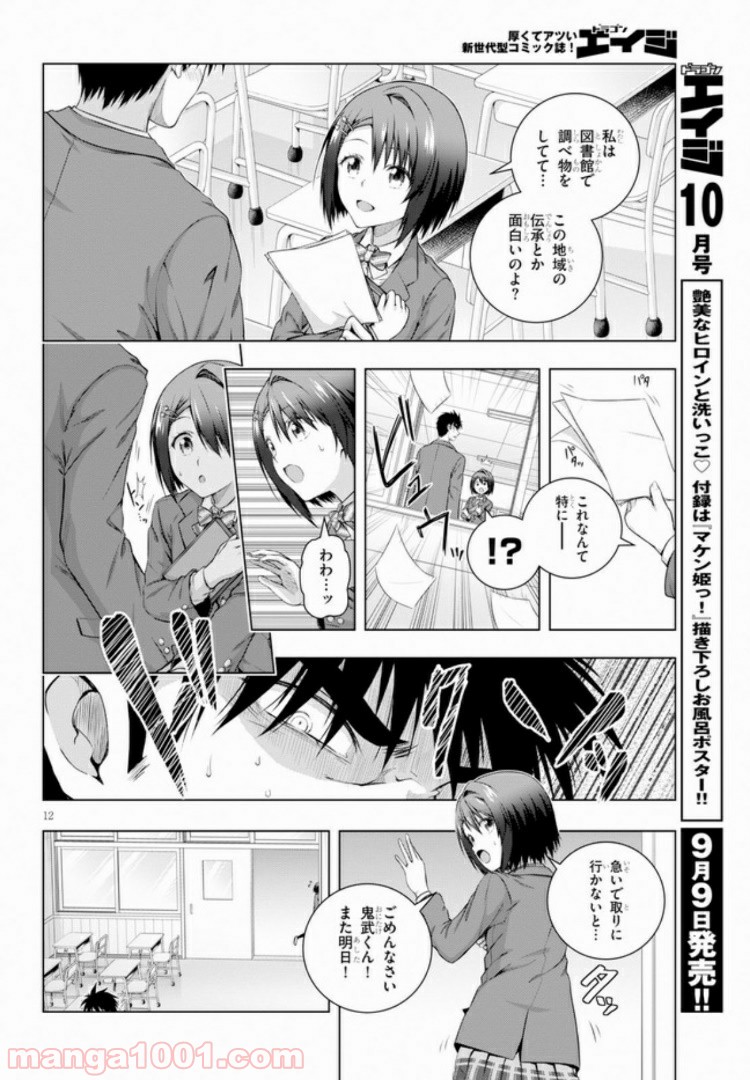 いろはにほエロ！ - 第1話 - Page 16