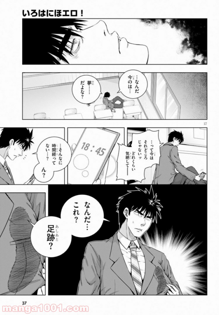 いろはにほエロ！ - 第1話 - Page 21