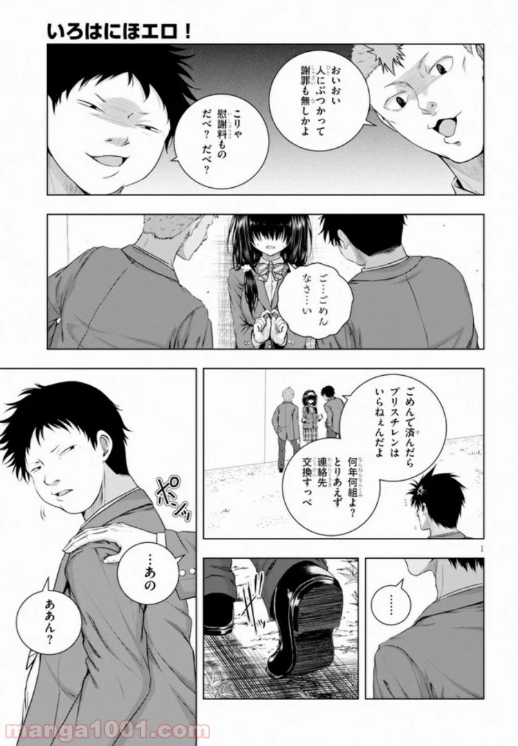 いろはにほエロ！ - 第1話 - Page 5