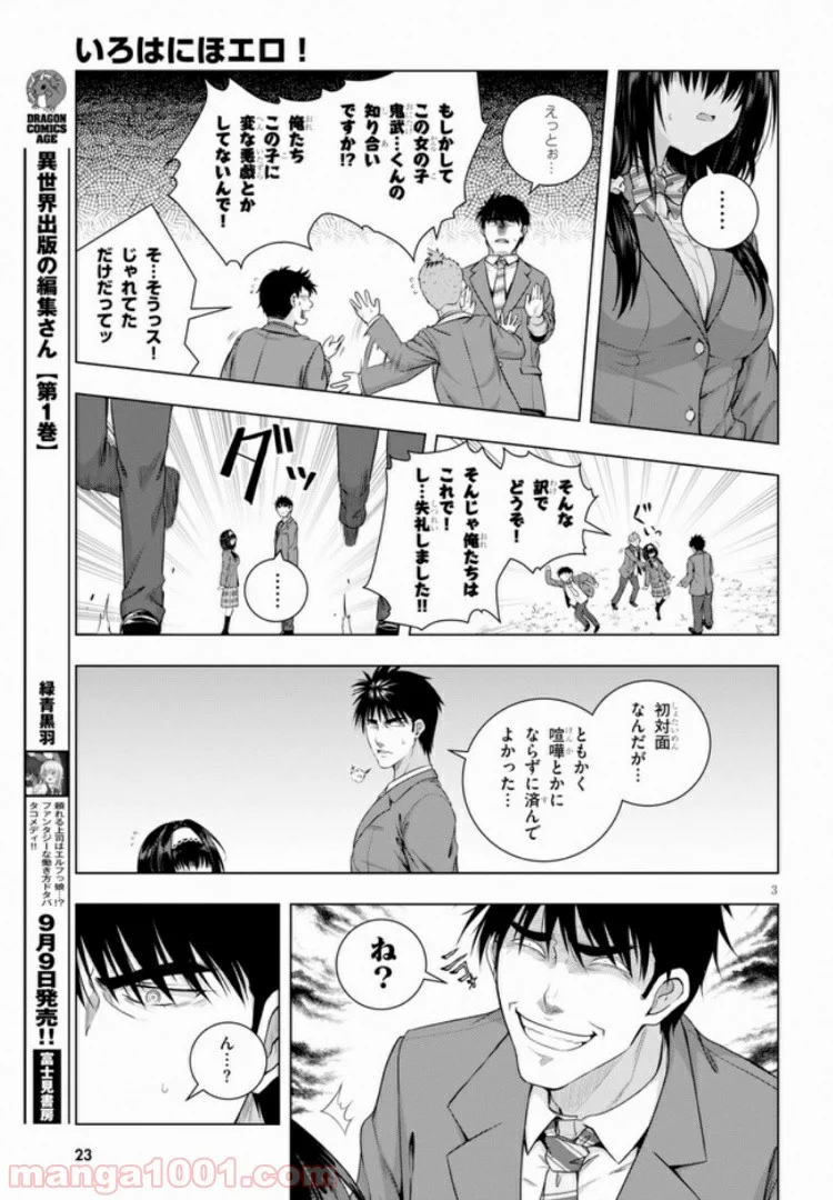 いろはにほエロ！ - 第1話 - Page 7