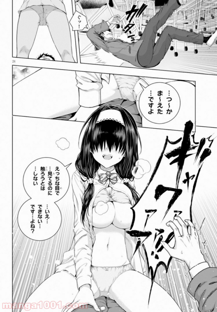 いろはにほエロ！ 第1.2話 - Trang 2