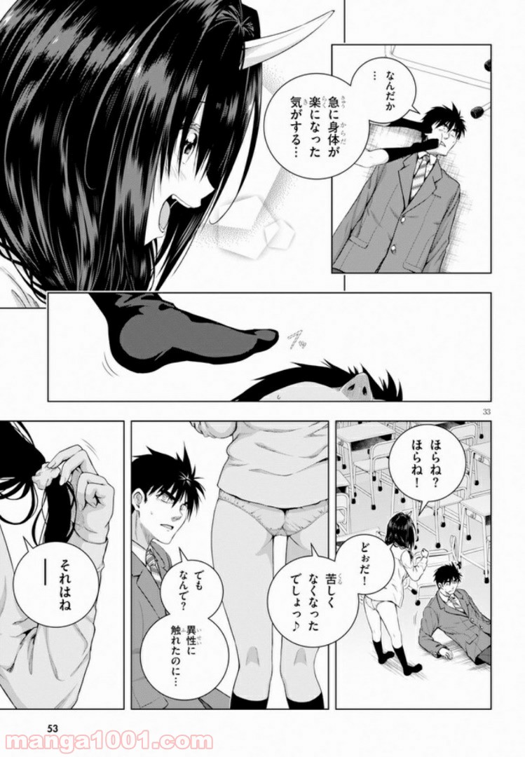 いろはにほエロ！ 第1.2話 - Trang 11