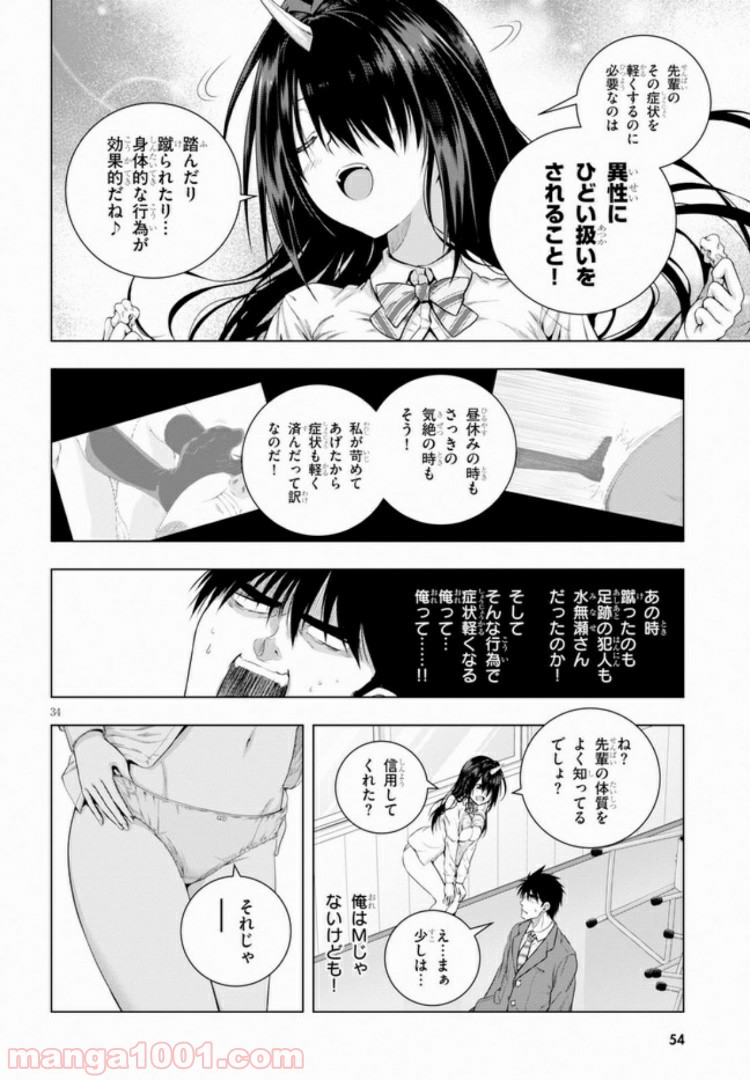いろはにほエロ！ 第1.2話 - Trang 12
