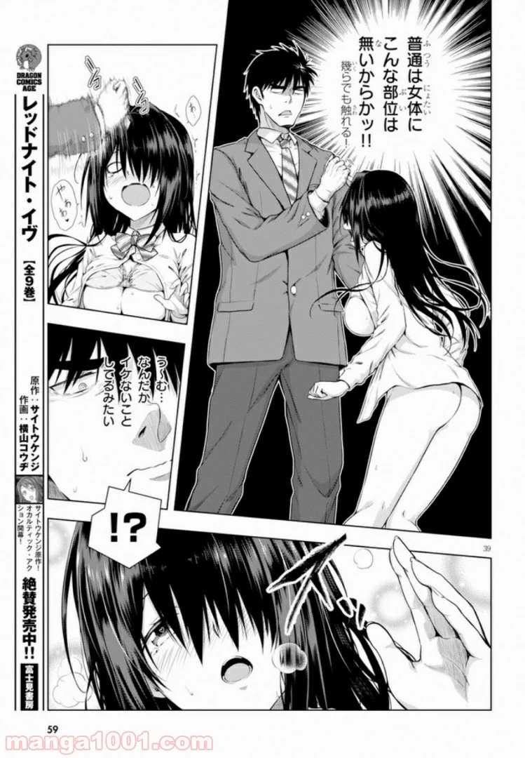 いろはにほエロ！ 第1.2話 - Trang 17