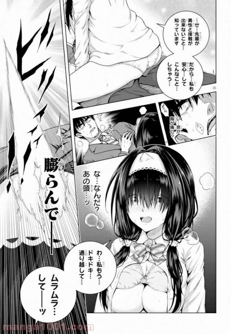 いろはにほエロ！ 第1.2話 - Trang 3