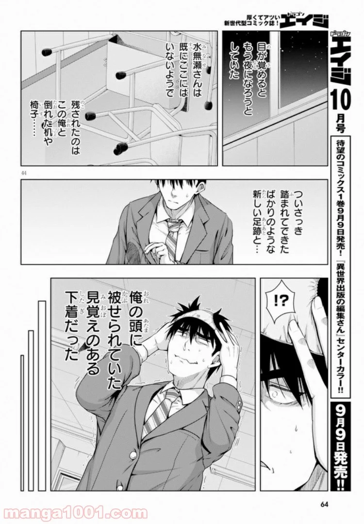 いろはにほエロ！ 第1.2話 - Trang 22