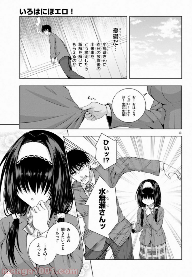 いろはにほエロ！ 第1.2話 - Trang 23