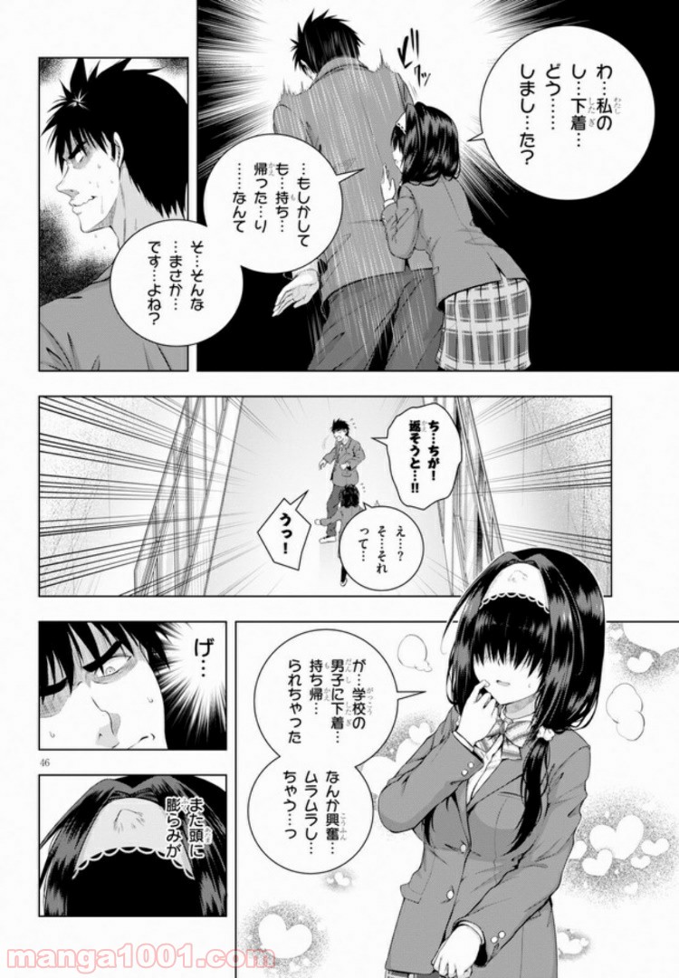 いろはにほエロ！ 第1.2話 - Trang 24
