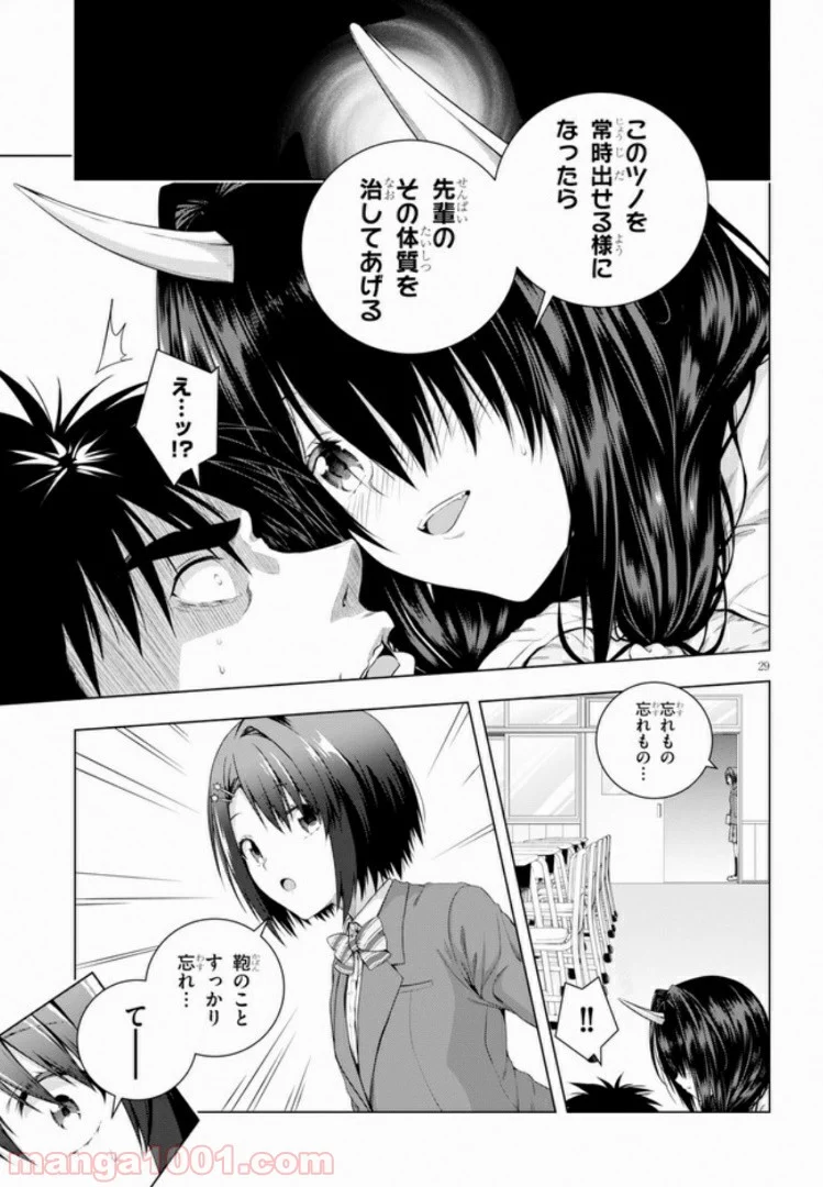 いろはにほエロ！ 第1.2話 - Trang 7