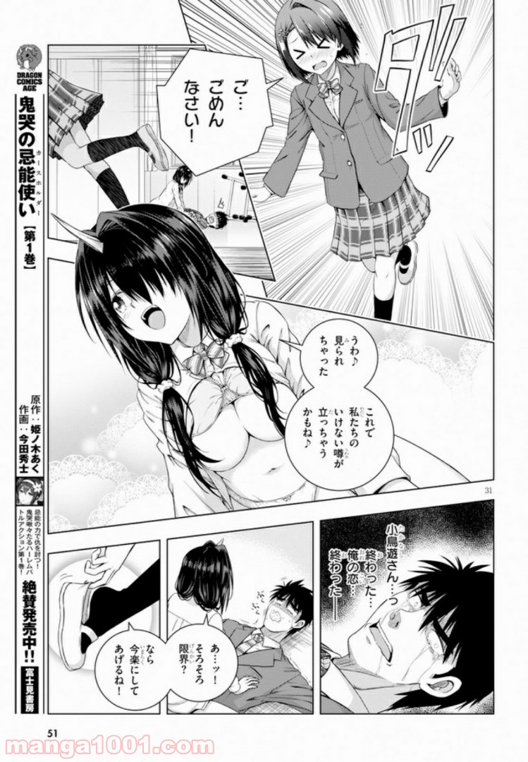 いろはにほエロ！ 第1.2話 - Trang 9
