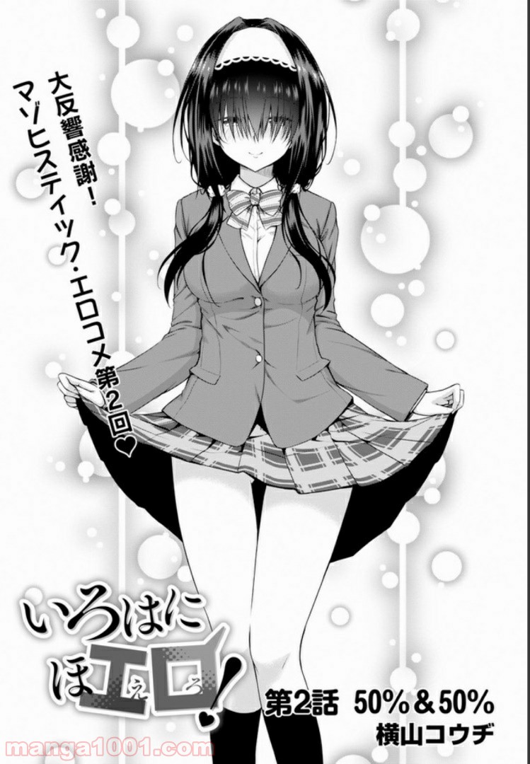 いろはにほエロ！ 第2.1話 - Trang 1