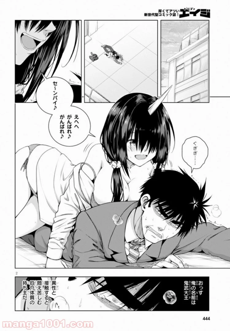 いろはにほエロ！ 第2.1話 - Trang 2