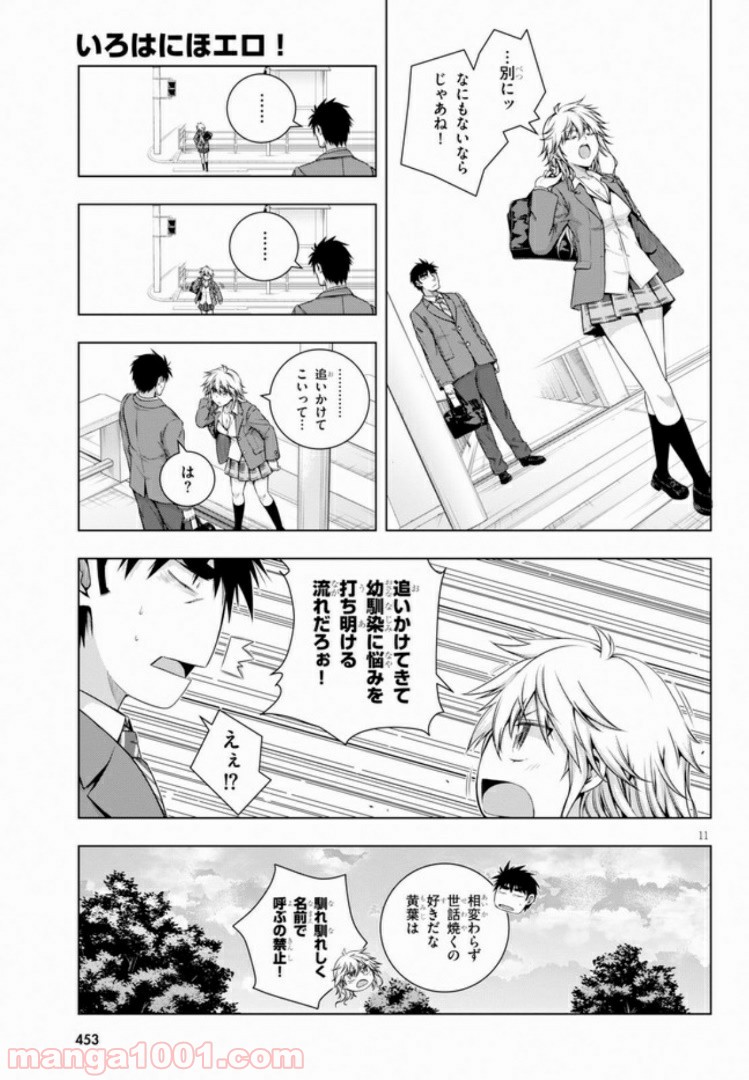 いろはにほエロ！ 第2.1話 - Trang 11