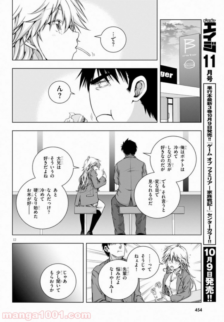 いろはにほエロ！ 第2.1話 - Trang 12