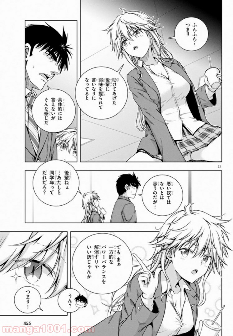 いろはにほエロ！ 第2.1話 - Trang 13