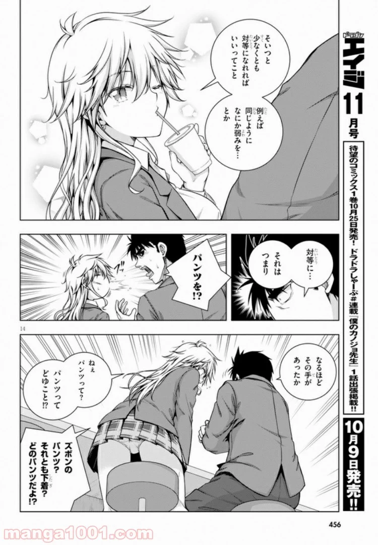 いろはにほエロ！ 第2.1話 - Trang 14